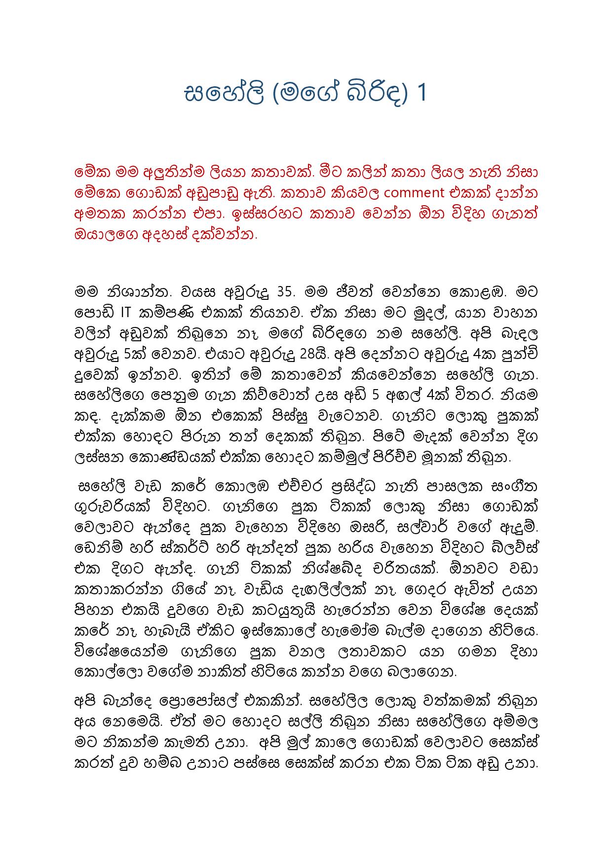Saheli Mage Birinda 01 page 001 walkatha9 Official සිංහල වල් කතා